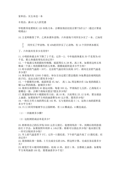 六年级小升初数学应用题50道精品【含答案】.docx