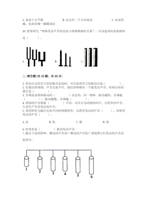 教科版科学四年级上册第一单元声音测试卷附完整答案（考点梳理）.docx