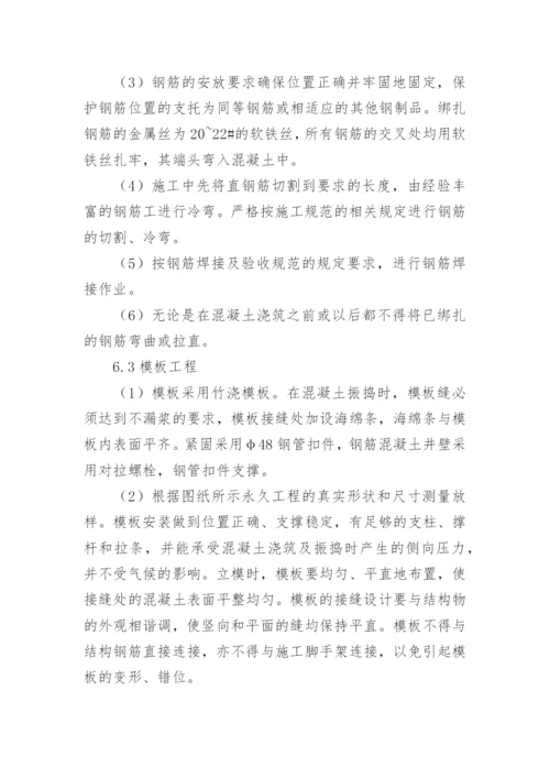 排水工程施工方案_1.docx