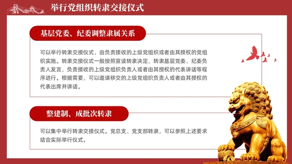 简约红色党组织政治仪式基本内容和规范要求党课课件PPT党建