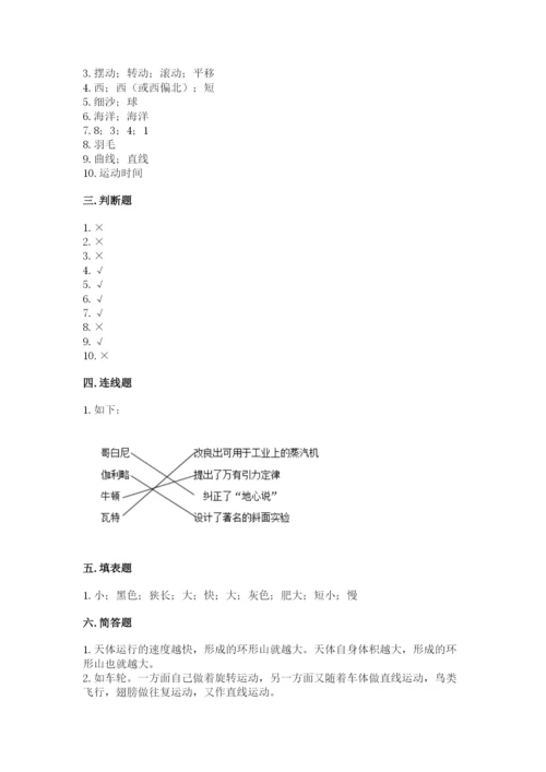 教科版三年级下册科学期末测试卷（达标题）.docx