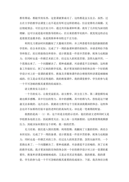 语文教育实习总结(精选15篇).docx