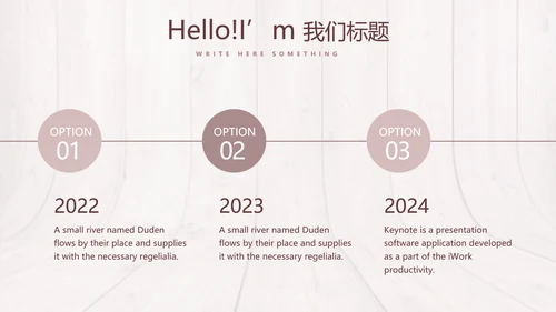 时尚木地板装饰公司通用PPT动态模板