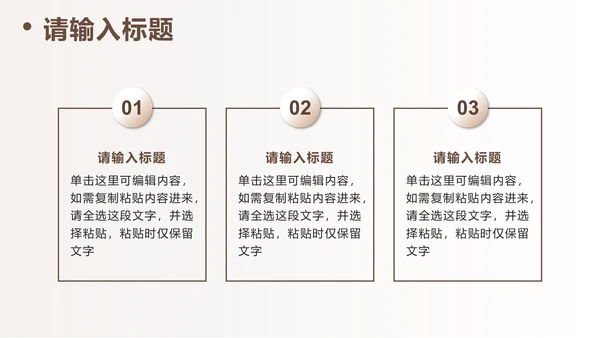 棕色简约工作汇报PPT模板