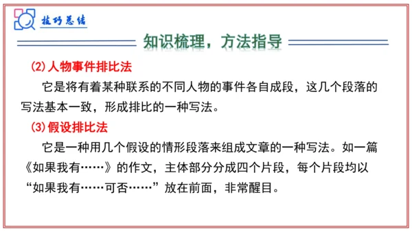 专题06作文（写作模板、审题、结构、语言）（考点串讲）-七年级语文上学期期中考点大串讲（统编版202