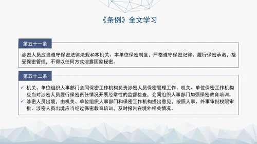 2024年新修订中华人民共和国保守国家秘密法实施条例全文学习PPT