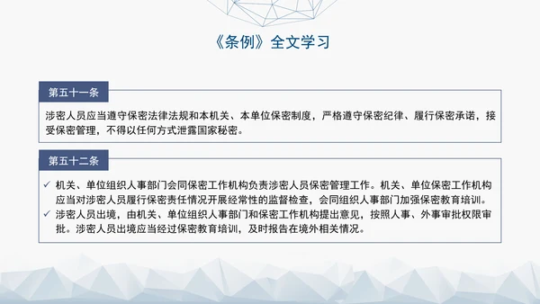 2024年新修订中华人民共和国保守国家秘密法实施条例全文学习PPT