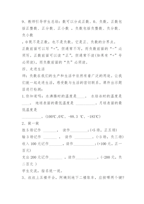 六年级下册数学教学设计.docx