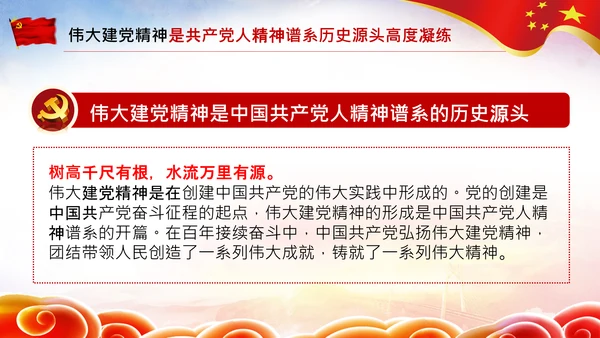 建党100周年伟大的建党精神七一讲话PPT