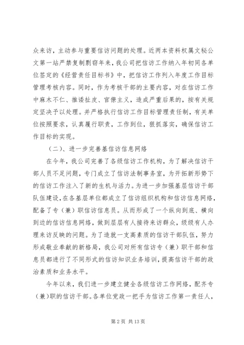 企业信访工作总结范文.docx