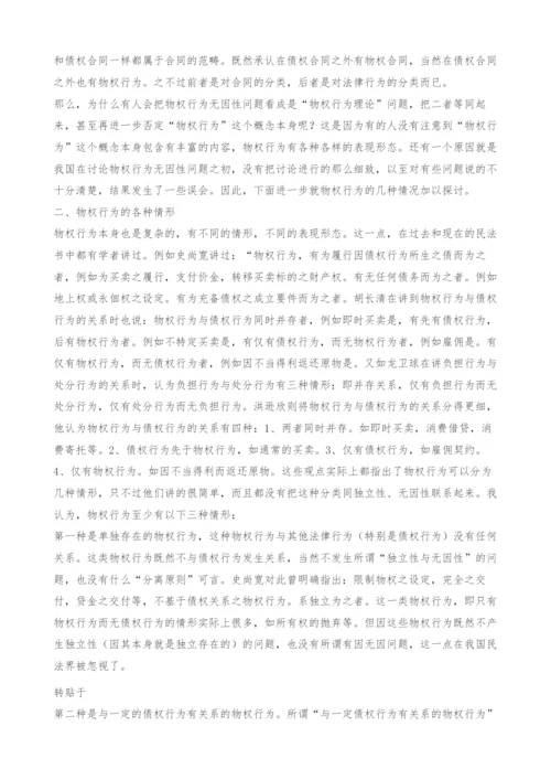 浅析物权行为的理论.docx
