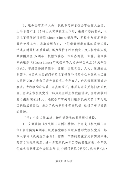 机关党委工作思路.docx