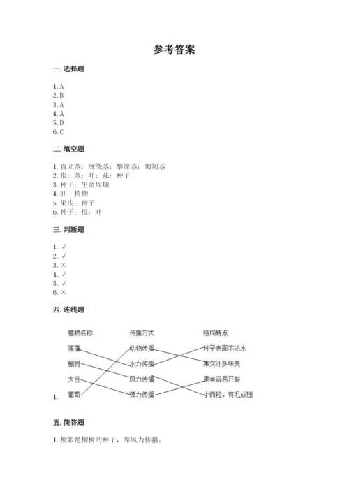 科学四年级下册第一单元植物的生长变化测试卷含答案【满分必刷】.docx