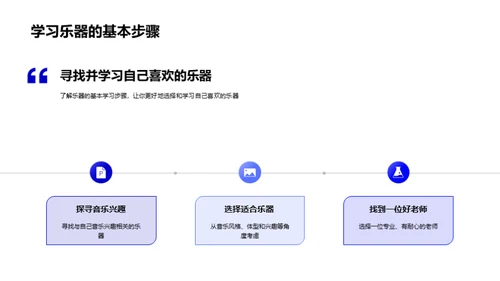 乐器学习的奇妙旅程