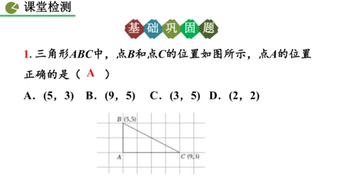 9.1.2  用坐标描述简单几何图形