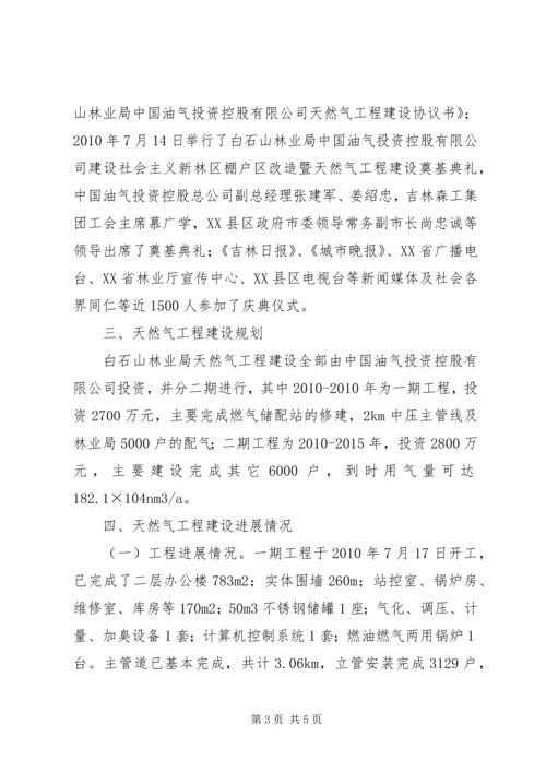 天然气工程建设现场会汇报材料 (2).docx