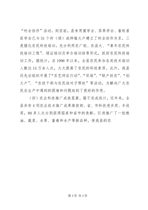 供销社推进农业生产全程社会化服务机制创新调研报告 (3).docx