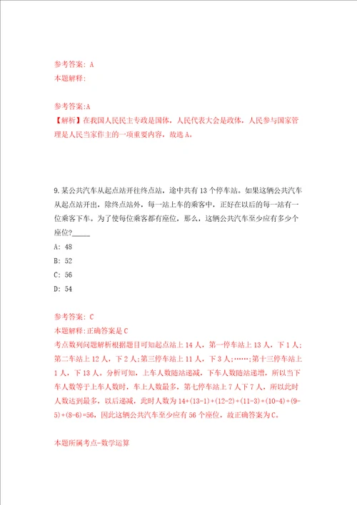 北京市延庆区事业单位公开招聘185人强化卷第6次