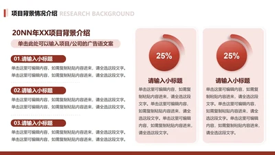 红色商务风项目背景PPT单页