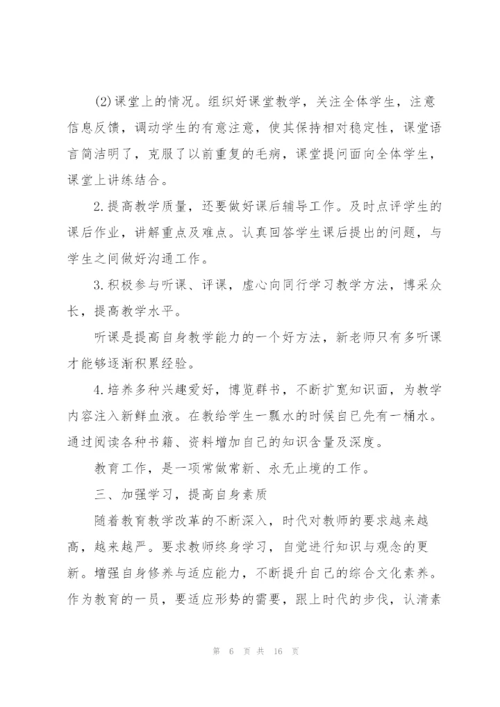 思政教师工作总结报告5篇.docx