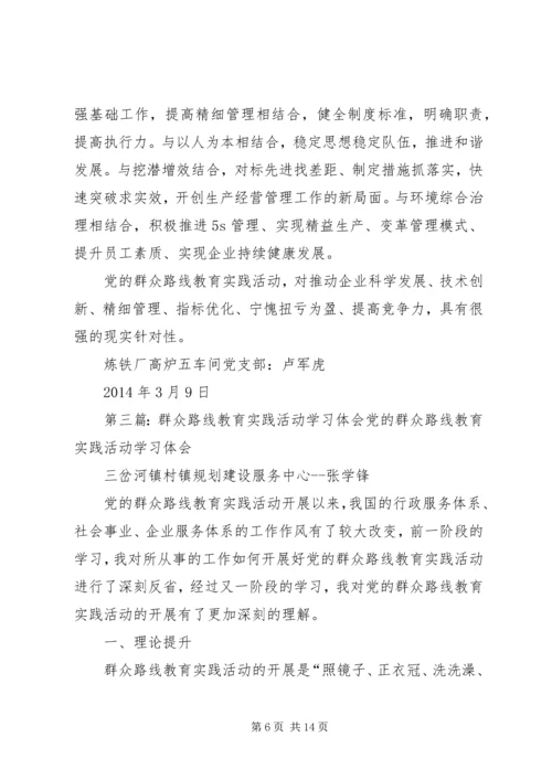 学习群众路线教育实践活动现实意义体会.docx