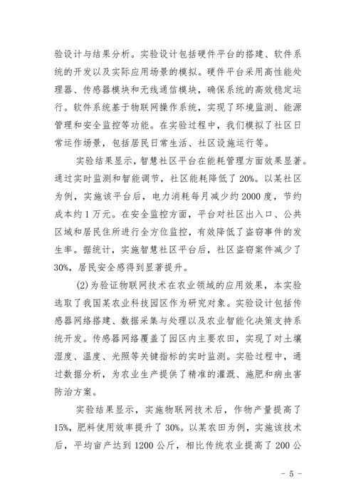 电子信息工程毕业论文题目
