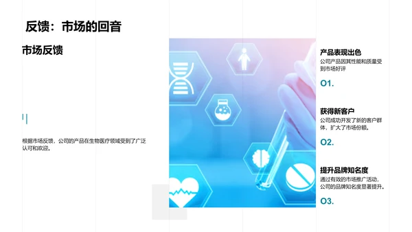 生物医疗月度报告PPT模板