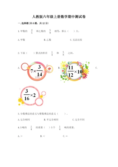 人教版六年级上册数学期中测试卷及答案（最新）.docx