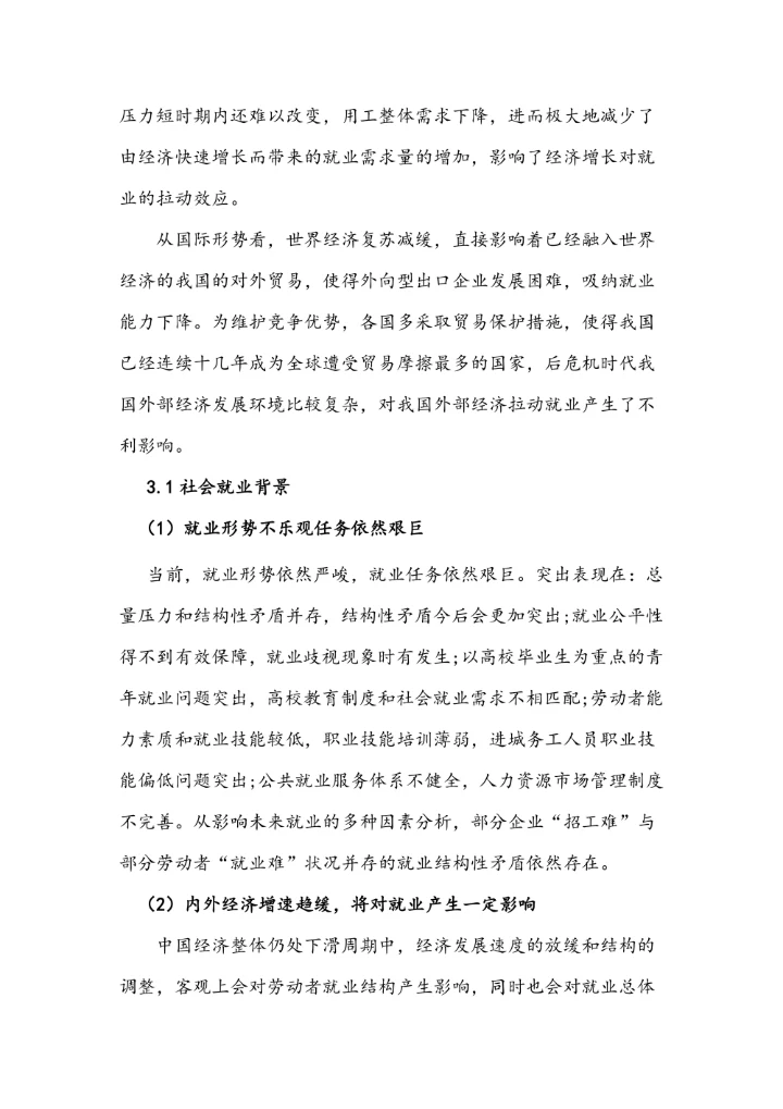 大学生职业生涯规划设计模板