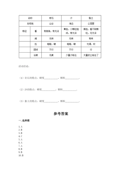 教科版四年级下册科学第三单元《岩石与土壤》测试卷精品【含答案】.docx