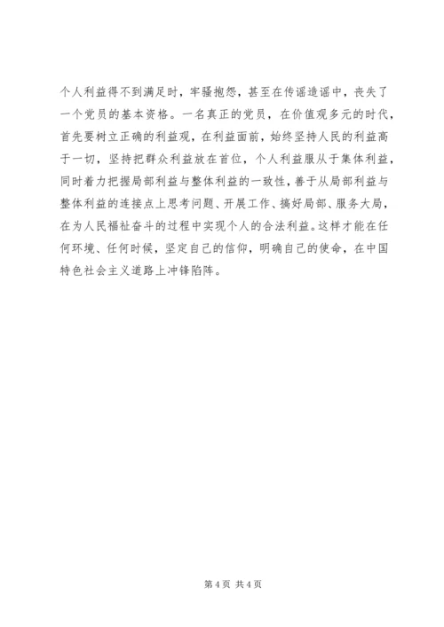 坚持四个自信学习心得体会 (3).docx