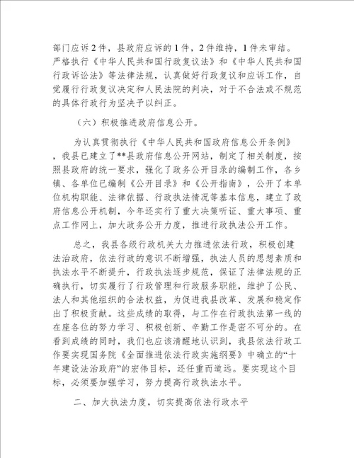 副县长在行政培训会上的讲话