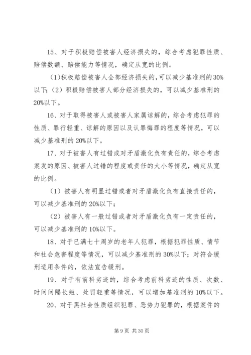 人民法院量刑指导意见.docx