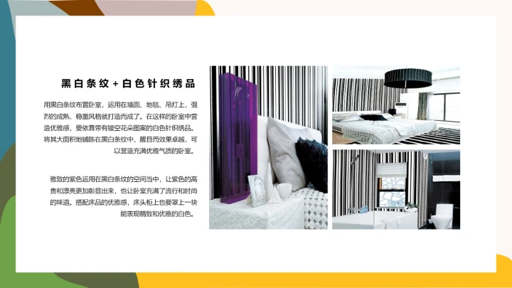 室内设计房屋装修室内空间色彩搭配方案PPT