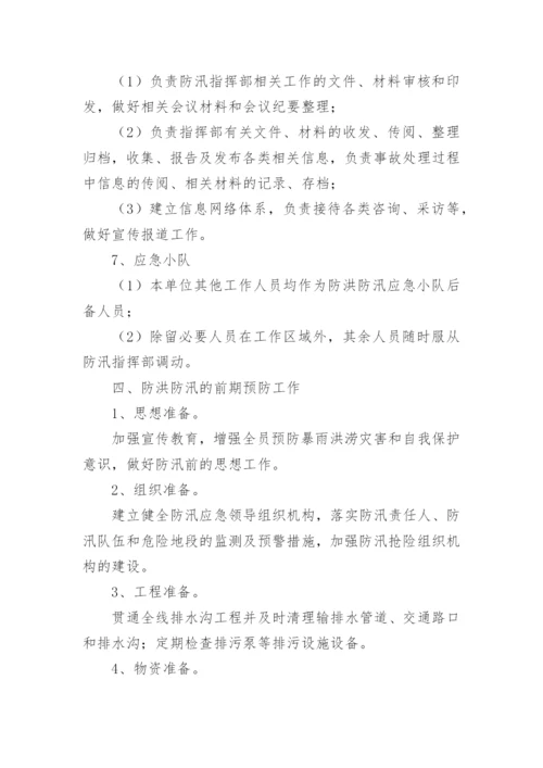 防洪防汛应急预案演练活动方案.docx