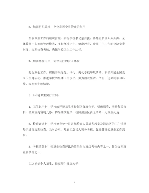 精编之小学爱国卫生工作计划范文三篇.docx