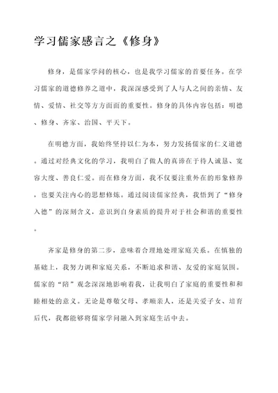 学习儒家感言