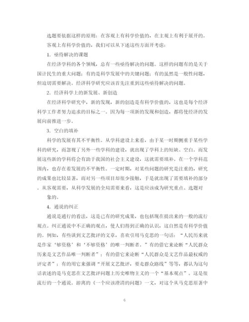 2023年大学生毕业论文写作指导.docx