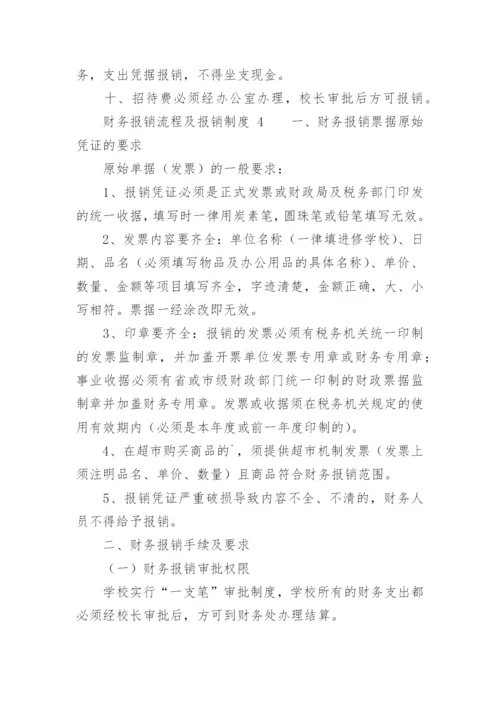 财务报销流程及报销制度.docx
