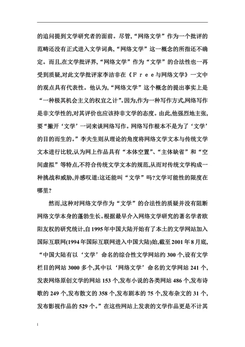 网络文学对现当代文学的影响