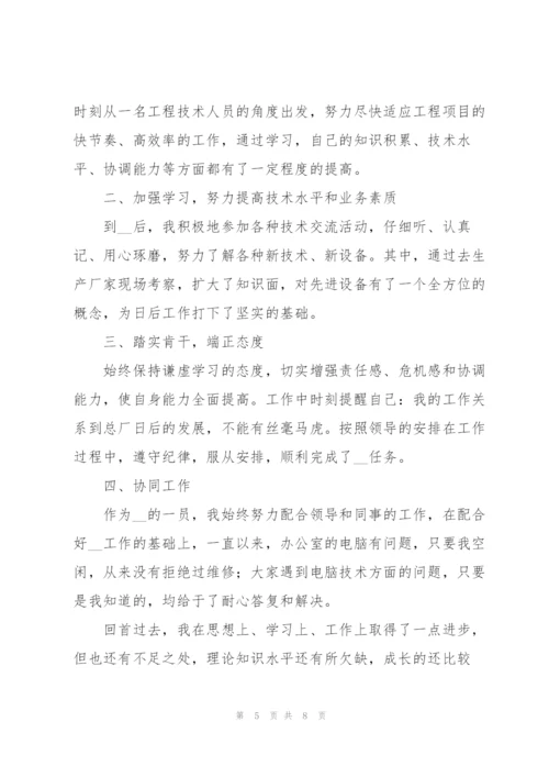 新员工个人工作总结简短.docx