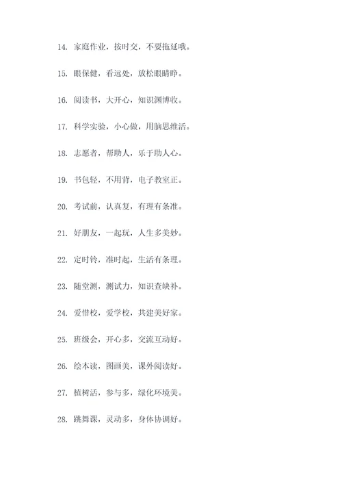 小学风向顺口溜