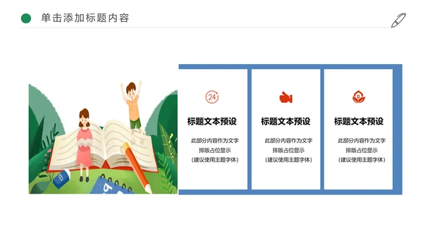 快乐阅读好书推荐幼儿园小学读书分享会读好书PPT模板