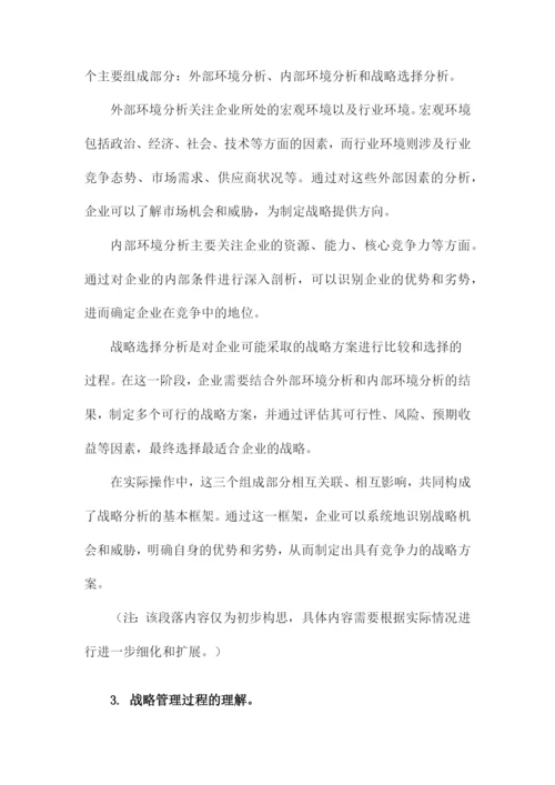 企业战略管理教案.docx