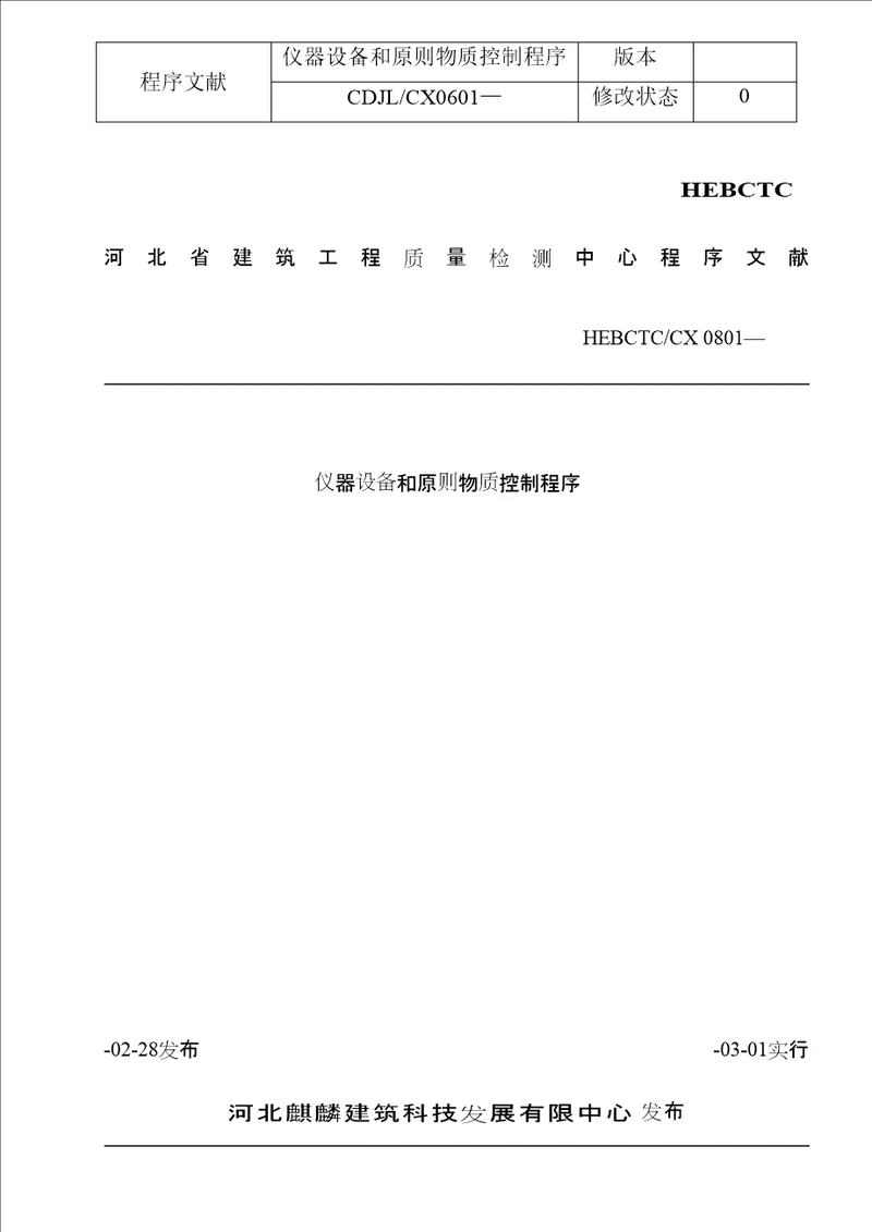 优质建筑关键工程质量检测中心程序