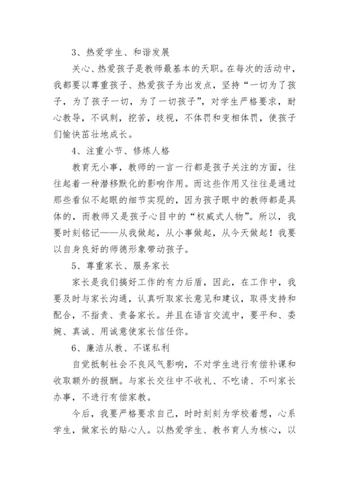 师德师风个人自我评价简短【10篇】.docx