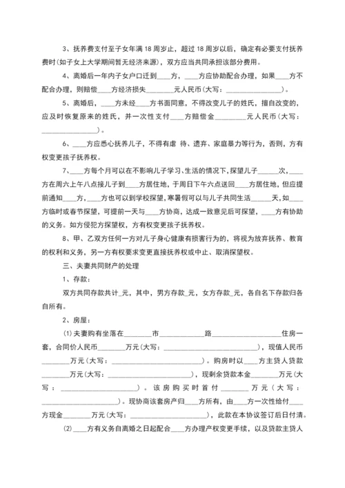 无共同债务官方版离婚协议参考样例(通用11篇).docx