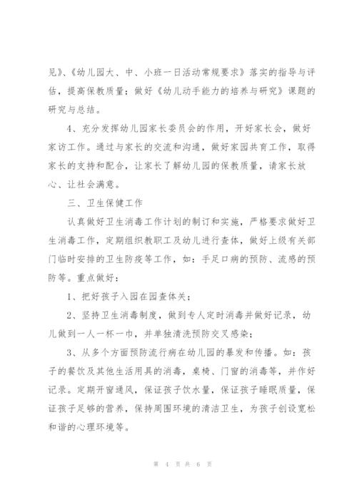 幼儿园新学期园务计划大全.docx