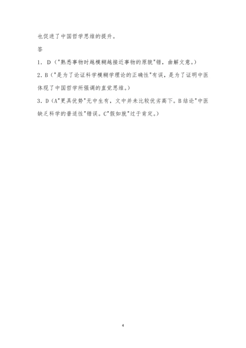 “中医和中国传统文化是一体的”阅读答案.docx