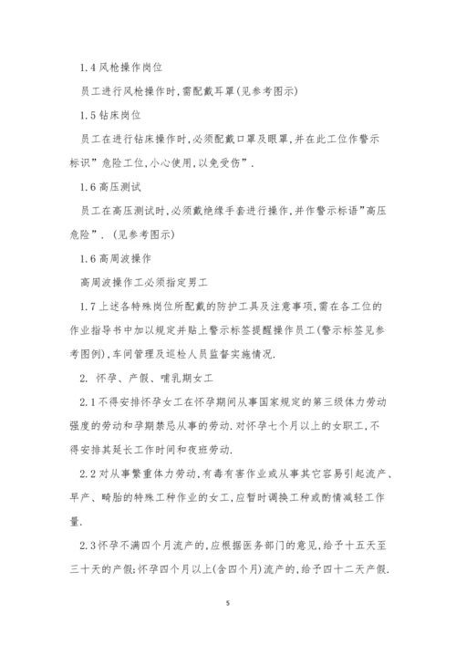 员工安全制度15篇.docx